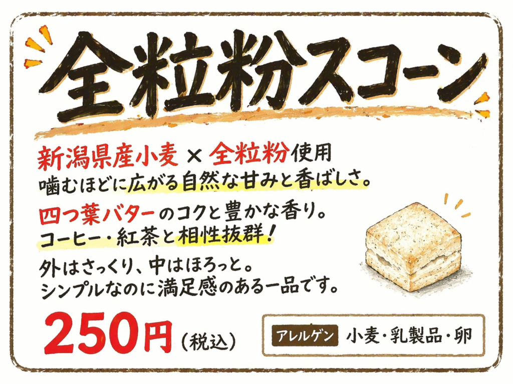 全粒粉スコーン